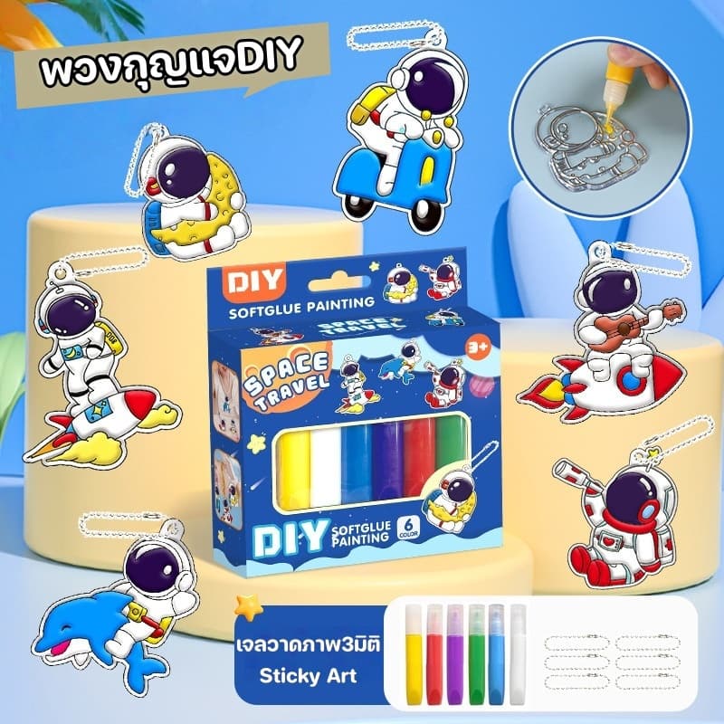 พวงกุญแจDIY ชุดทำพวงกุญแจ 6pcs เจลวาดภาพ3มิติ Sticky Art ของเล่นDIY รูปที่ 1