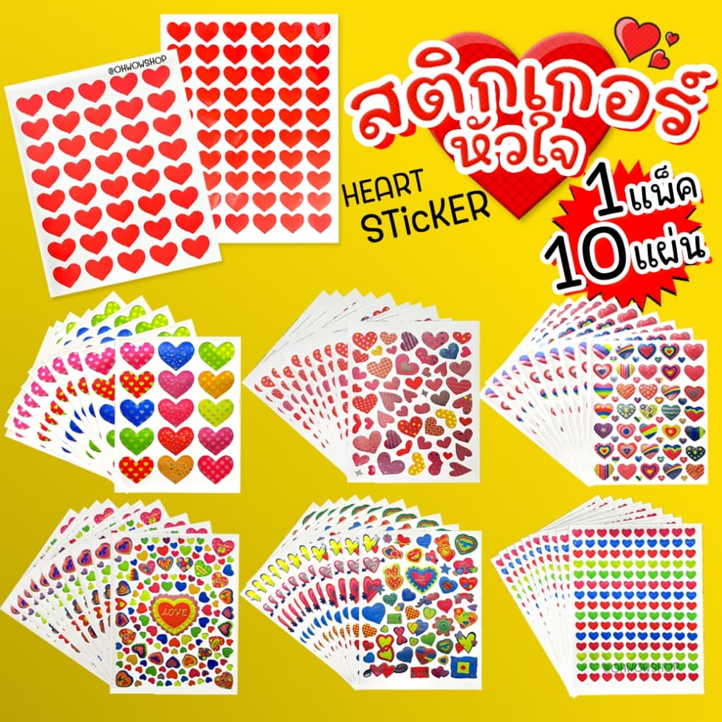 1แพ็ค10แผ่นสติ๊กเกอร์รูปหัวใจสติกเกอร์หัวใจ ราคาส่ง ตกแต่งDIY วาเลนไทน์ ปัจฉิม ไดคัท รูปที่ 1