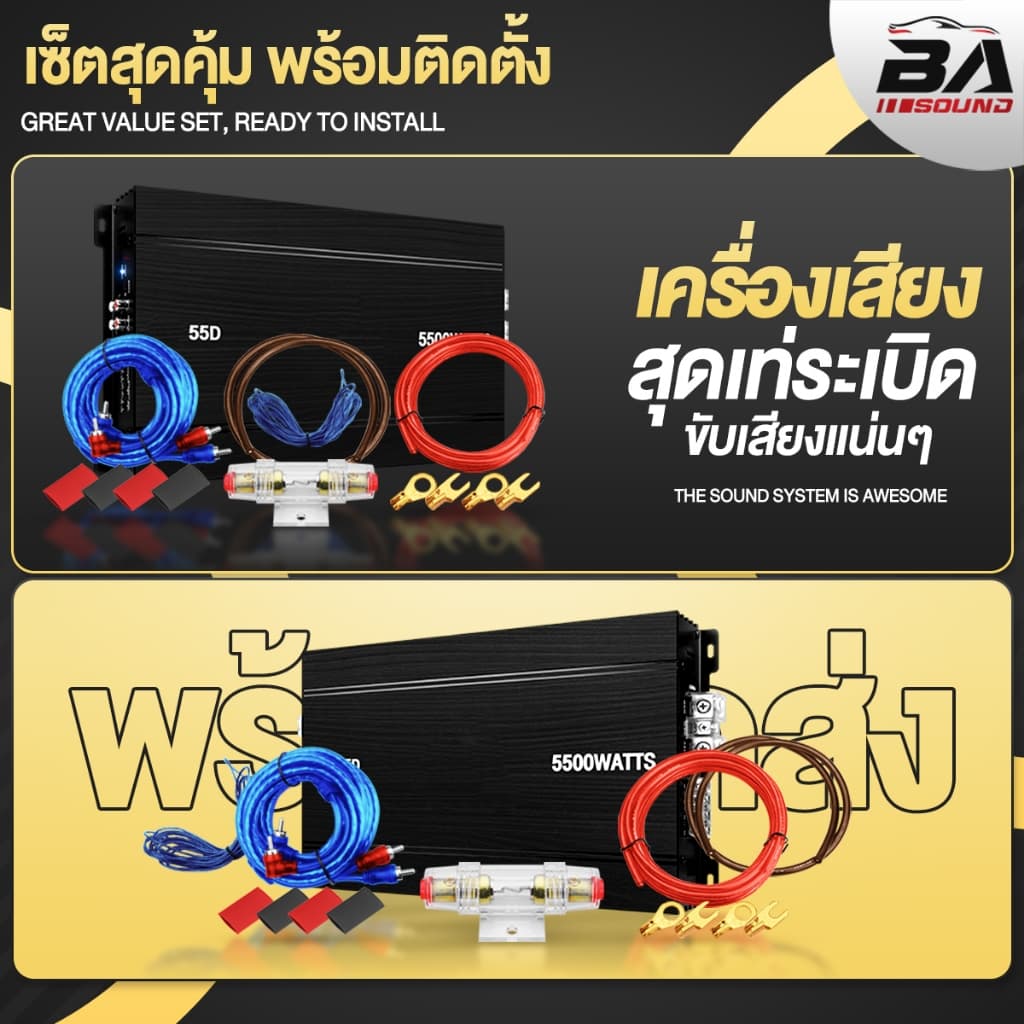 BA SOUND เพาเวอร์แอมป์ ใหม่!! CLASS D 2CH. 5500วัตต์เต็ม มีให้เลือก 2แบบ BA-55D/BA-55D+ชุดสาย ขับลำโพงซับ 10-12นิ้ว รูปที่ 6