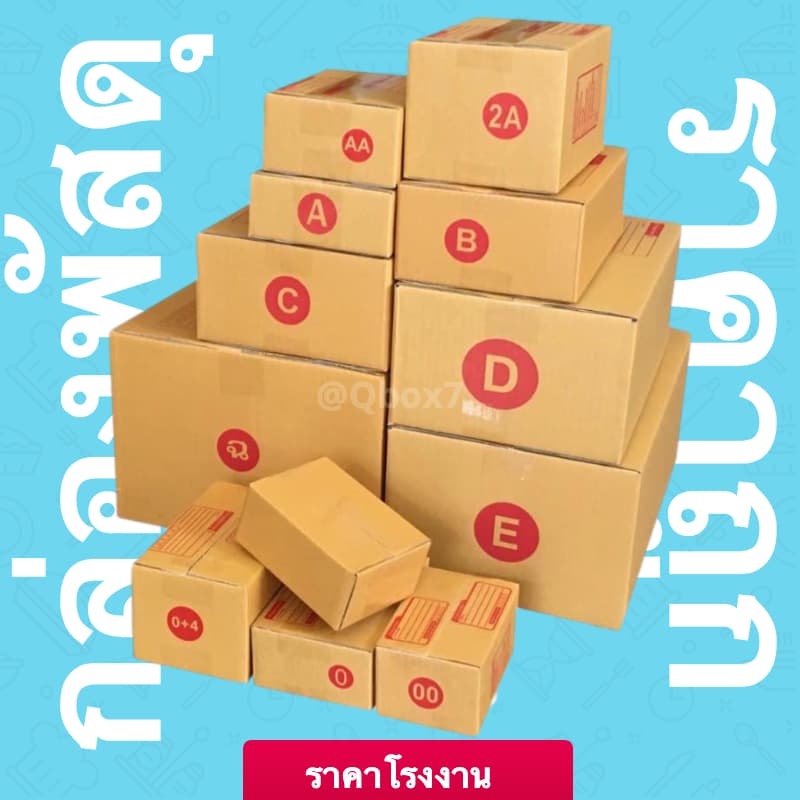 กล่องไปรษณีย์ ราคาโรงงาน เบอร์ C+8 แพ็คละ 120 ใบ - กล่องไปรษณีย์ กล่องพัสดุ จัดส่งด่วน 1-2 วัน ทั่วประเทศ รูปที่ 7