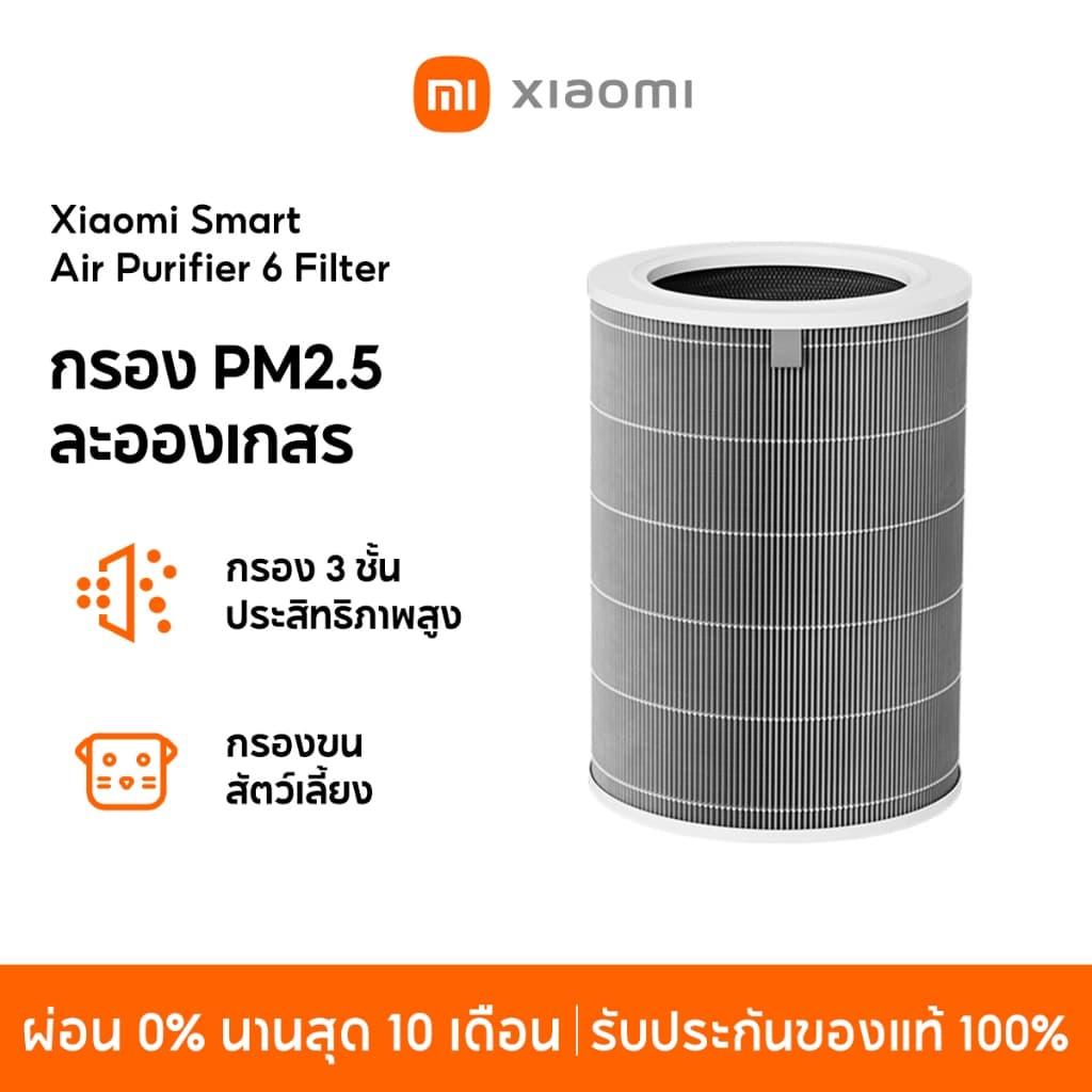Xiaomi Air Purifier 6 /4 Lite/4 Compact/4 Pro Filter กรอง PM2.5 และละอองเกสร กรองประสิทธิภาพสูง 3 ชั้น กรองขนสัตว์เลี้ยง