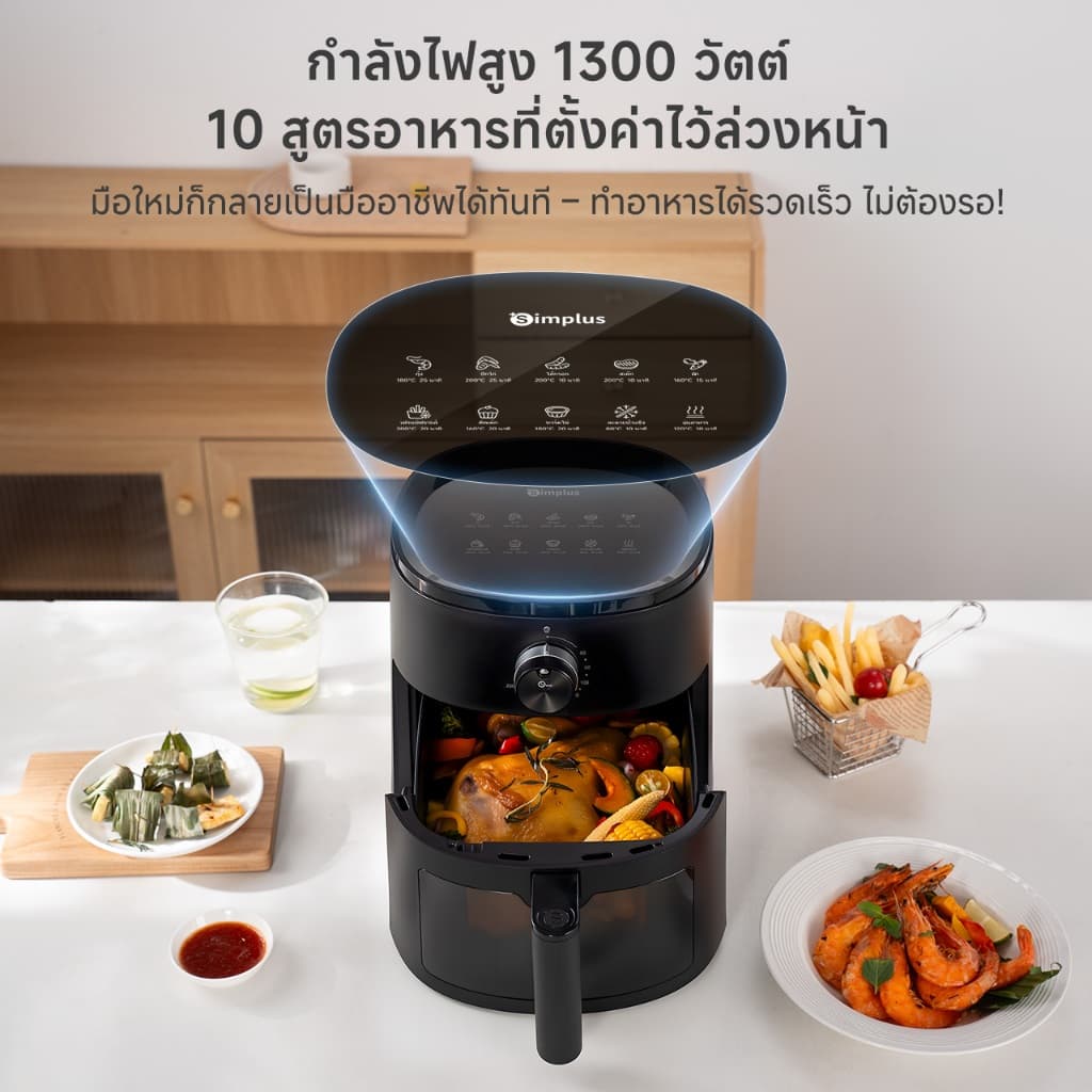 Simplus หม้อทอดไร้น้ำมัน 5L ลมร้อน 360° อบฉ่ำด้วยไอน้ำ หน้าต่างมองเห็น 10 เมนู KQZG022 รูปที่ 7