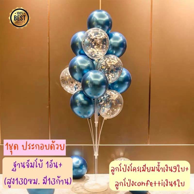 ชุดลูกโป่ง13ใบ + ฐานตั้งลูกโป่ง ลูกโป่งพร้อมฐานตั้ง คิดชุดมาให้แล้ว ใช้สำหรับปาร์ตี้วันเกิดปาร์ตี้วันหยุด รูปที่ 6