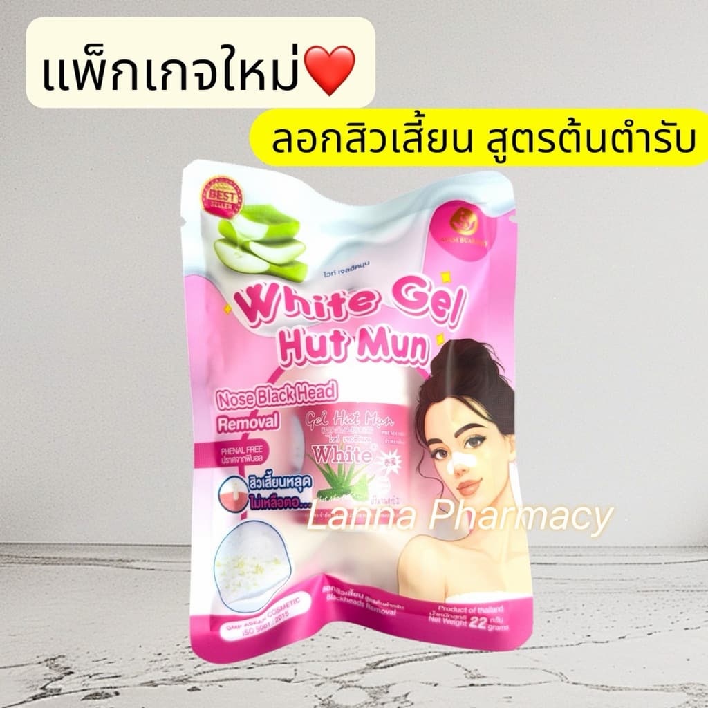 Lotผลิตใหม่อย.ไทย ลอกสิวเสี้ยน Gel Hut Mun White ผลิตภัณฑ์ลอกสิวเสี้ยน 22 กรัม รูปที่ 2