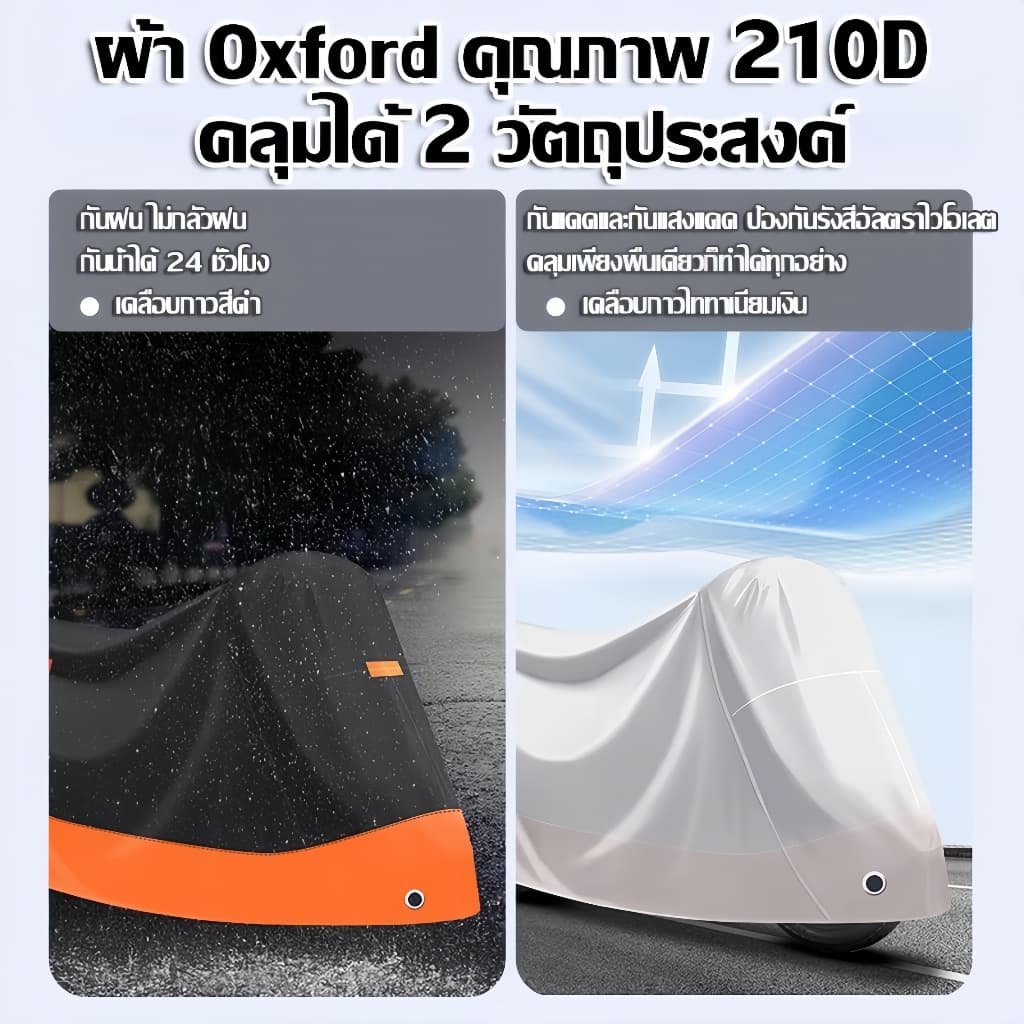 ผ้าคลุมมอเตอร์ไ ผ้าคลุมรถมอเตอร์ไซค์ ผ้าคลุมรถจักรยาน หนาขึ้น 210D peva + ผ้าฝ้ายเจาะเข็ม ผ้าคลุมมอเตอร์ไซค์กันแดดกันฝน รูปที่ 6