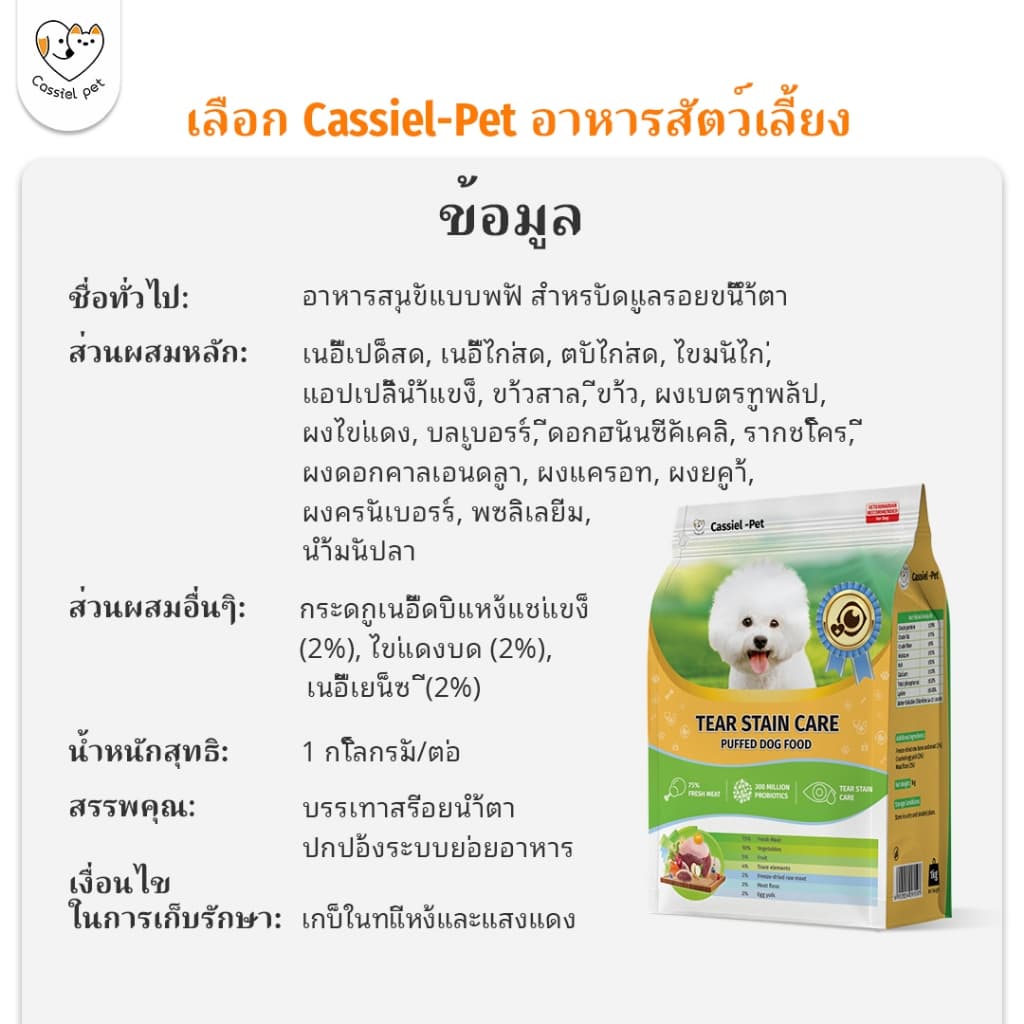 Cassiel pet อาหารแห้งเพิ่มปริมาณสำหรับสุนัข กำจัดคราบน้ำตา และส่งเสริมการย่อยอาหาร แนะนำสำหรับลูกสุนัข รูปที่ 9