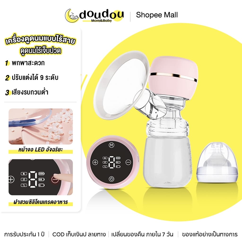doudou เครื่องปั๊มนมไฟฟ้า ปรับได้ 9ระดับ 3โหมด วัสดุPP นำเข้า ไม่มี BPA ปลอดภัย ไร้กลิ่น รูปที่ 1