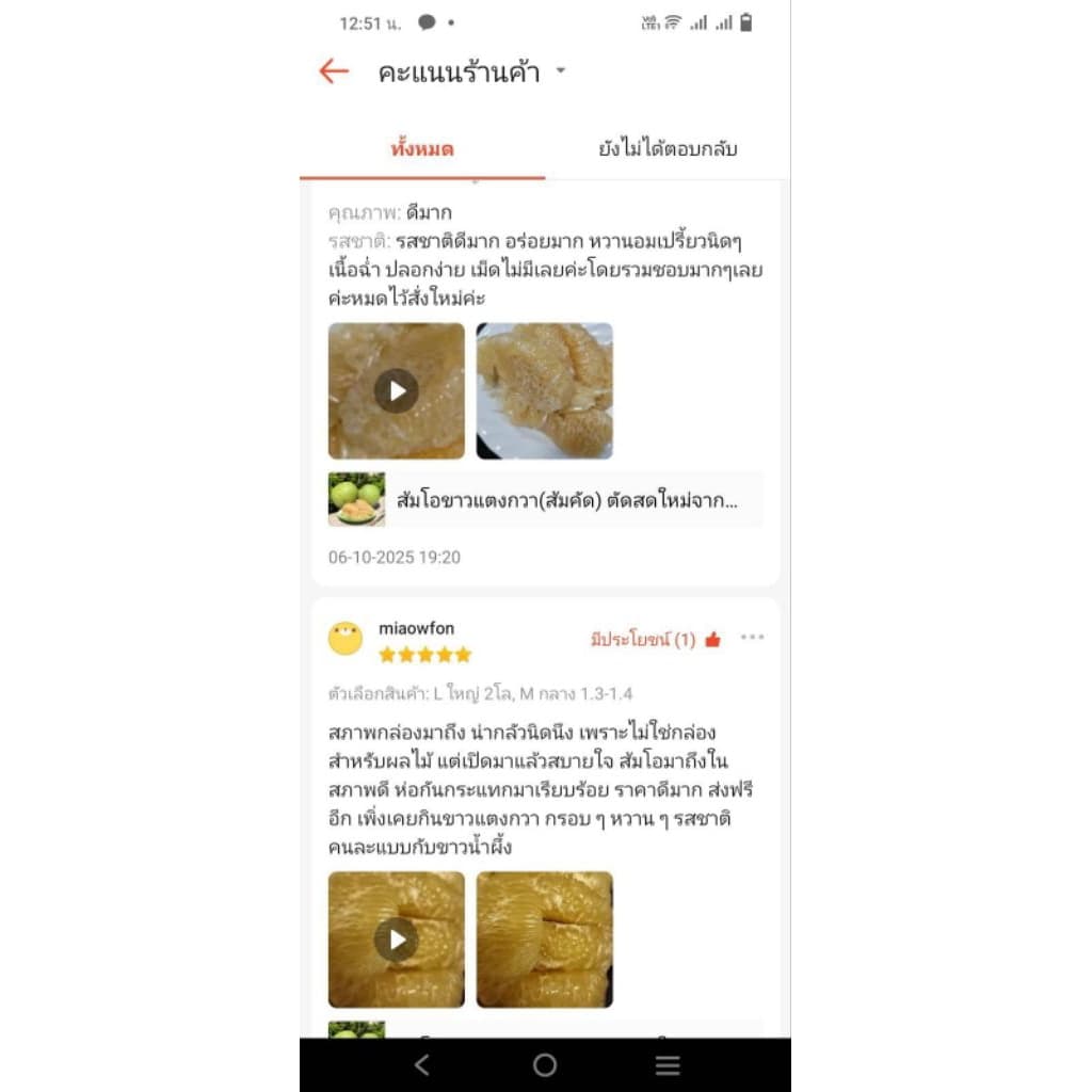 ส้มโอขาวใหญ่ตัดสดใหม่จากสวน PPY หวานฉ่ำ ชื่นใจ รับประกันคุณภาพ รูปที่ 3