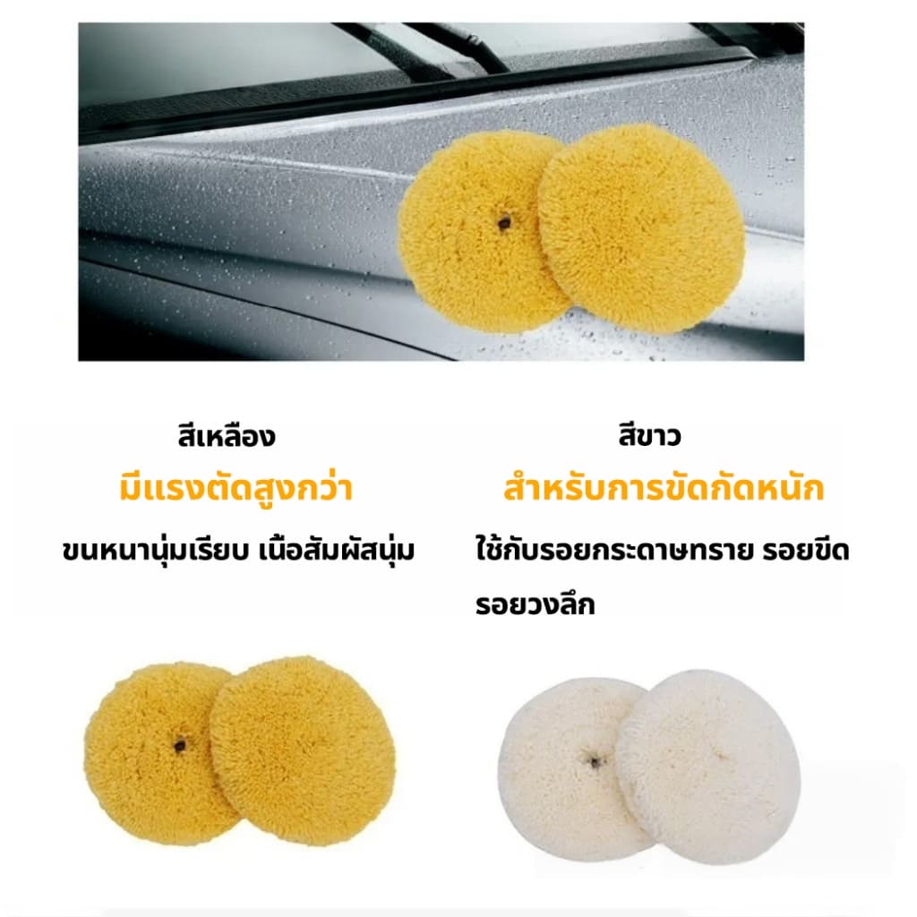 ขนแกะขัดสีรถยนต์ ​3M ขนแกะขัดเงา ใช้ได้สองหน้า สีขาว สีเหลือง เครื่องมือขัดรถยนต์ สำหรับขัดสีรถ ขัดเคลือบเงา รูปที่ 6