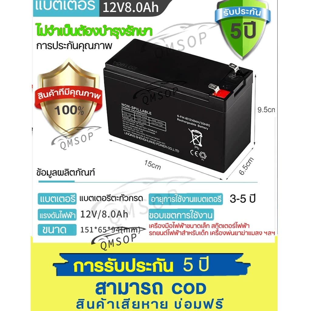 รับประกัน 1 ปีแบตเตอรี่ 12v 8Ah แบตเตอรี่แห้ง 7Ah แบต UPS แบตเตอรี่ตะกั่วกรด แบตเครื่องพ่นยา เครื่องสำรองไฟ รูปที่ 3