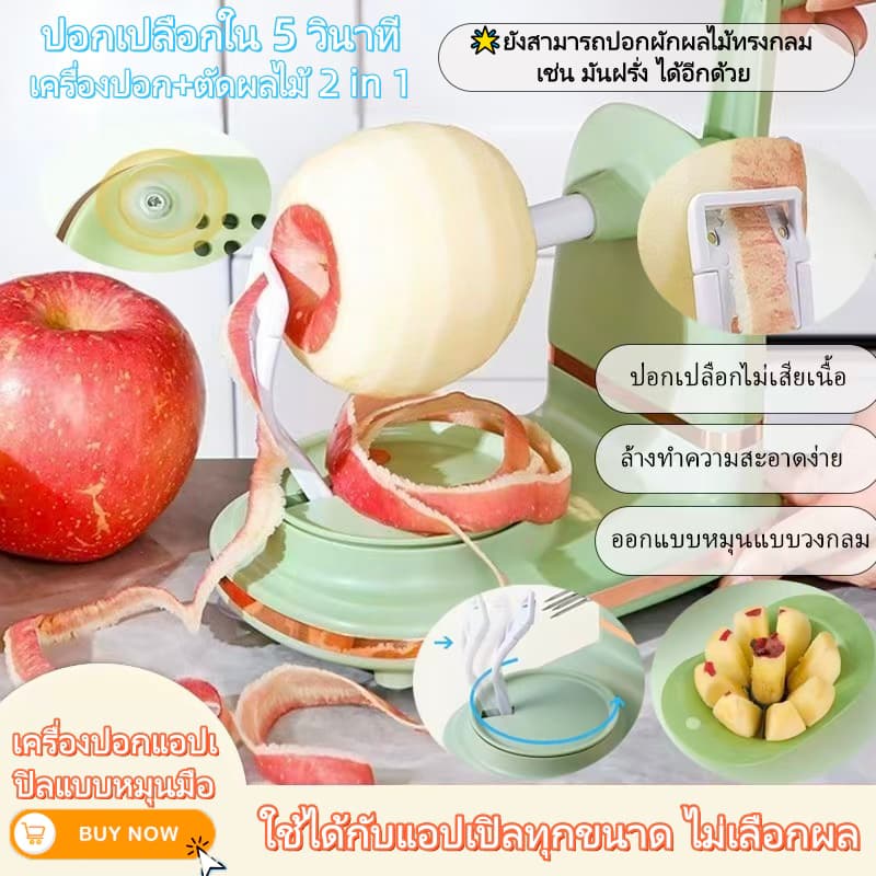 เครื่องปอกแอปเปิ้ล เครื่องปอกเปลือกผลไม้แบบมือหมุน,มาพร้อมที่สไลด์แอปเปิ้ล และฐานแบบมีถ้วยดูด สำหรับจับถนัดมือ รูปที่ 1