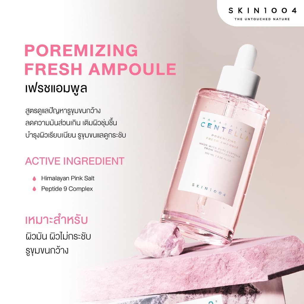 SKIN1004 Madagascar Centella Tone Brightening Capsule Ampoule 100 ml+Poremizing Fresh Ampoule 100 ml. รูปที่ 7