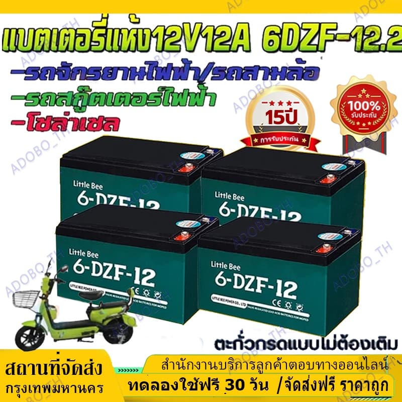 ✅รับประกัน 1 ปี✅ของแท้นำเข้า 4ก้อน แบต รถไฟฟ้า 12V12Ah Battery 6-DZF-12 แบตเตอรี่ battery