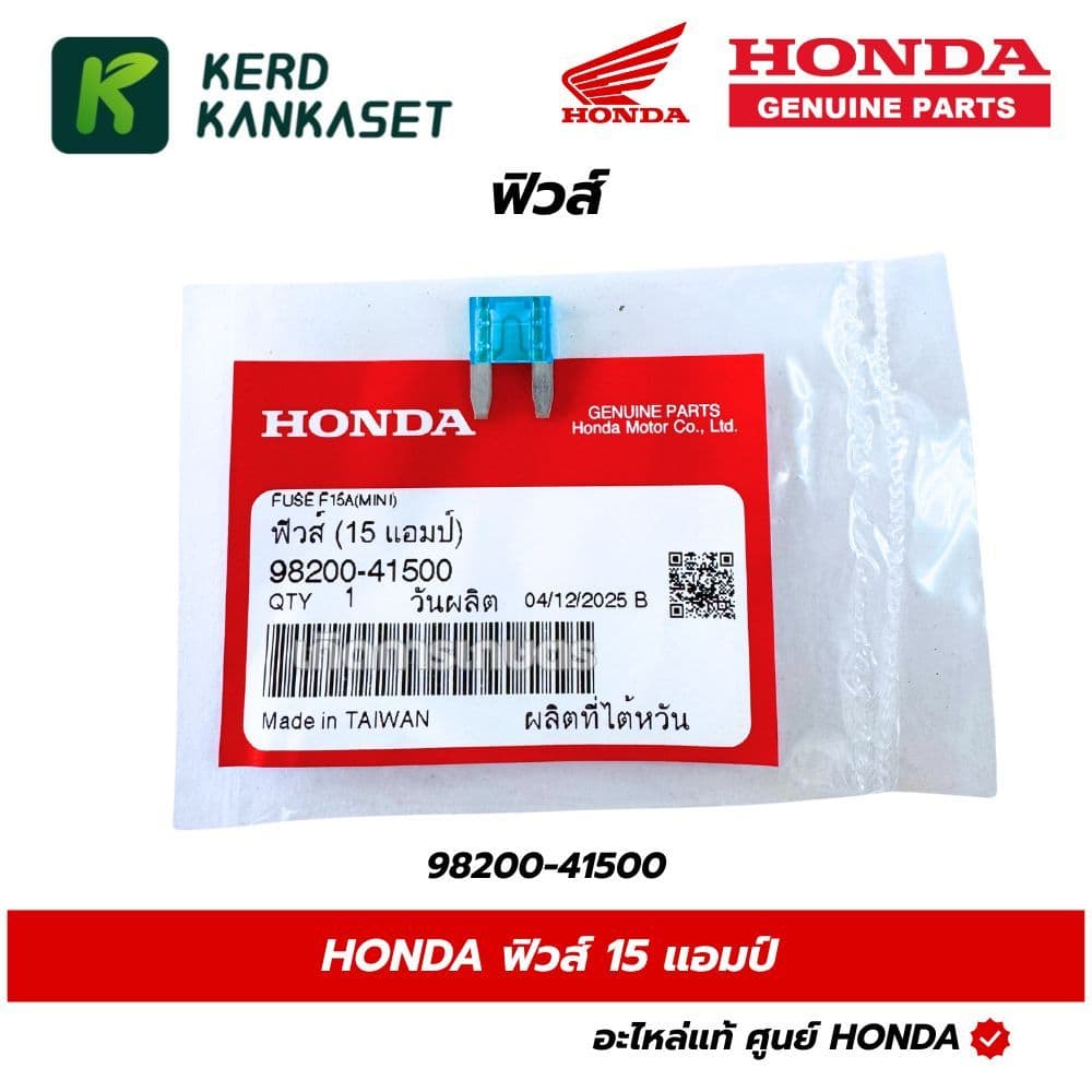 HONDA ฟิวส์เสียบ ฮอนด้า แท้ศูนย์ รูปที่ 6