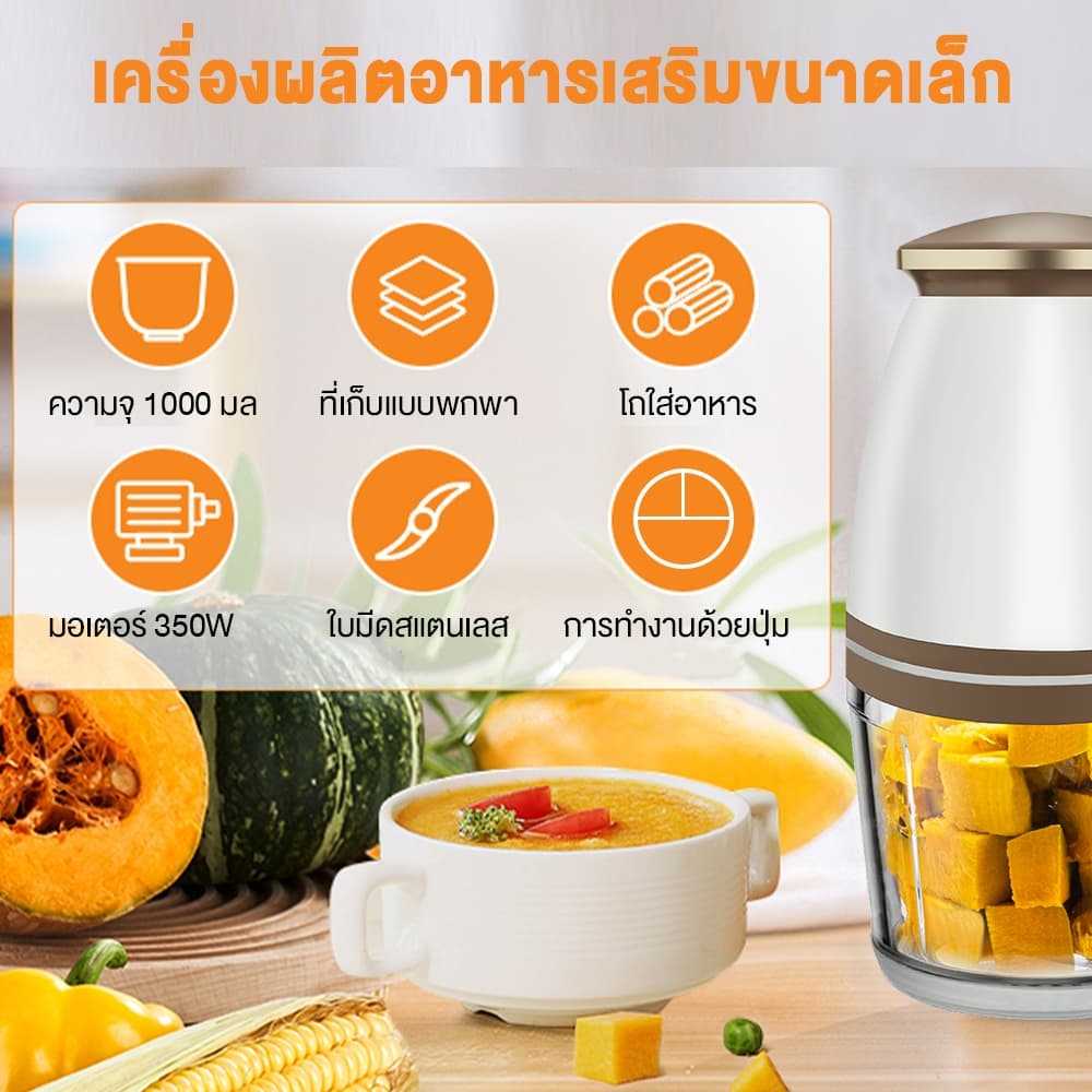 Phito เครื่องปั่นอาหารเด็ก เครื่องปั่นกระเทียม กำลังสูง 350W เครื่องปั่น การทำงานด้วยปุ่มเดียว เครื่องบดเนื้อไฟฟ้า รูปที่ 3