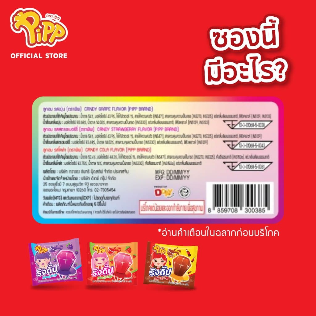 Pipp Ring Dip Candy พิพ ลูกอมริงดิปคละรส แถมซอสดิ๊ปรสสตรอเบอร์รี่ องุ่น และโคล่า 14ก x 12ชิ้น รูปที่ 3