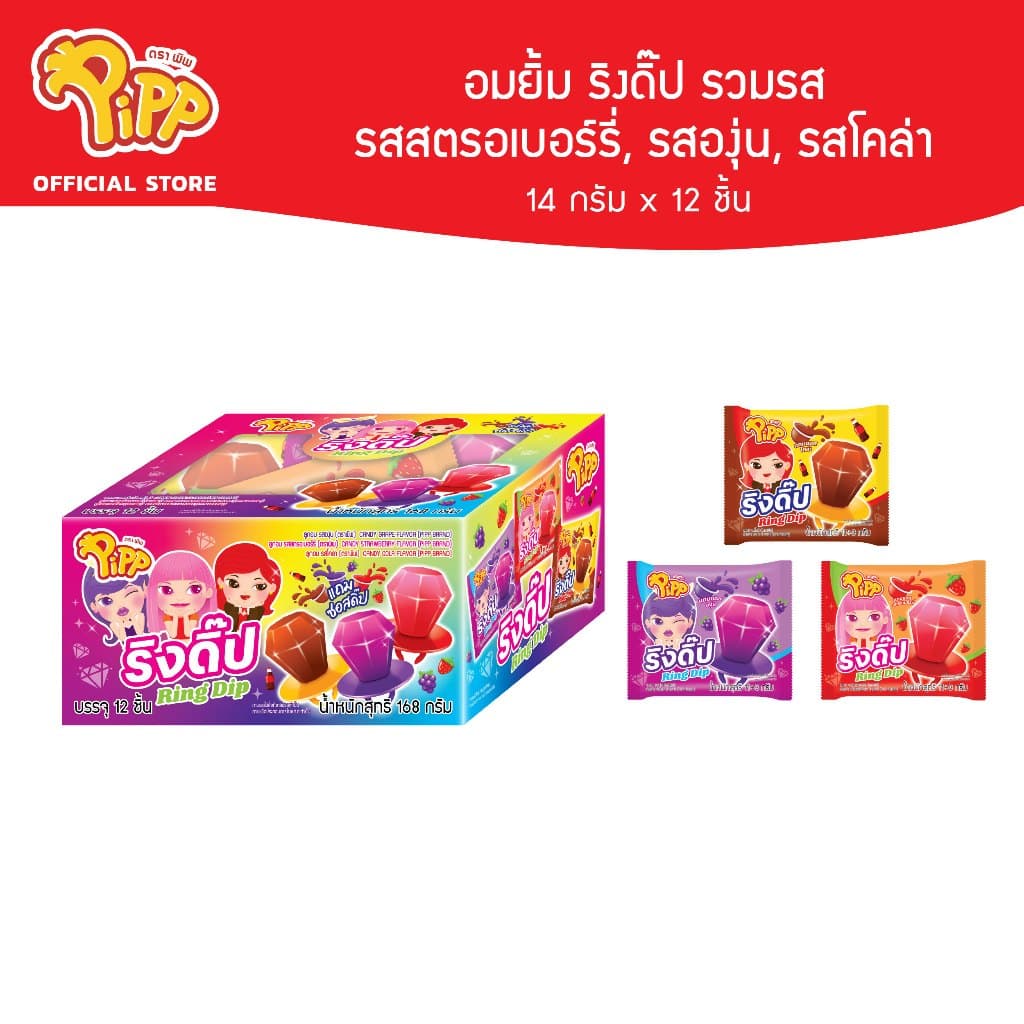 Pipp Ring Dip Candy พิพ ลูกอมริงดิปคละรส แถมซอสดิ๊ปรสสตรอเบอร์รี่ องุ่น และโคล่า 14ก x 12ชิ้น รูปที่ 2