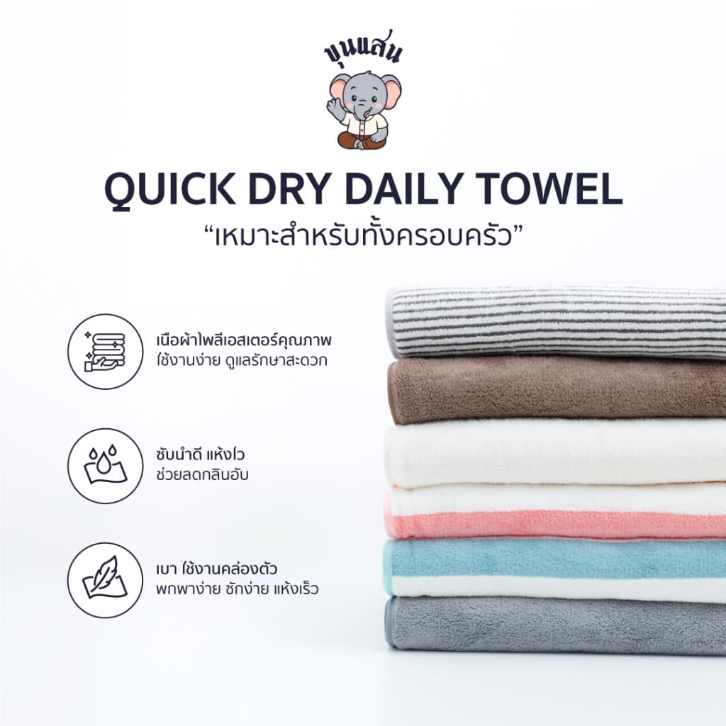 ขุนแสน ผ้าขนหนู รุ่น Soft Touch นุ่มเบา แห้งไว สีขาว-ชมพู เนื้อ Polyester+ฝ้าย 140*70 cm แบรนด์ไทย รูปที่ 3