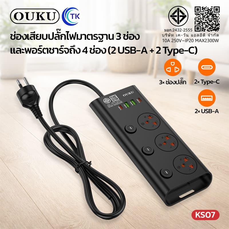 OUKU ปลั๊กจ่ายไฟ 2300W ชาร์จเร็ว 3.1A Power Socket 7 ช่องจ่ายไฟ ความยาว 2 เมตร สายหนาแข็งแรง KS07 รูปที่ 4