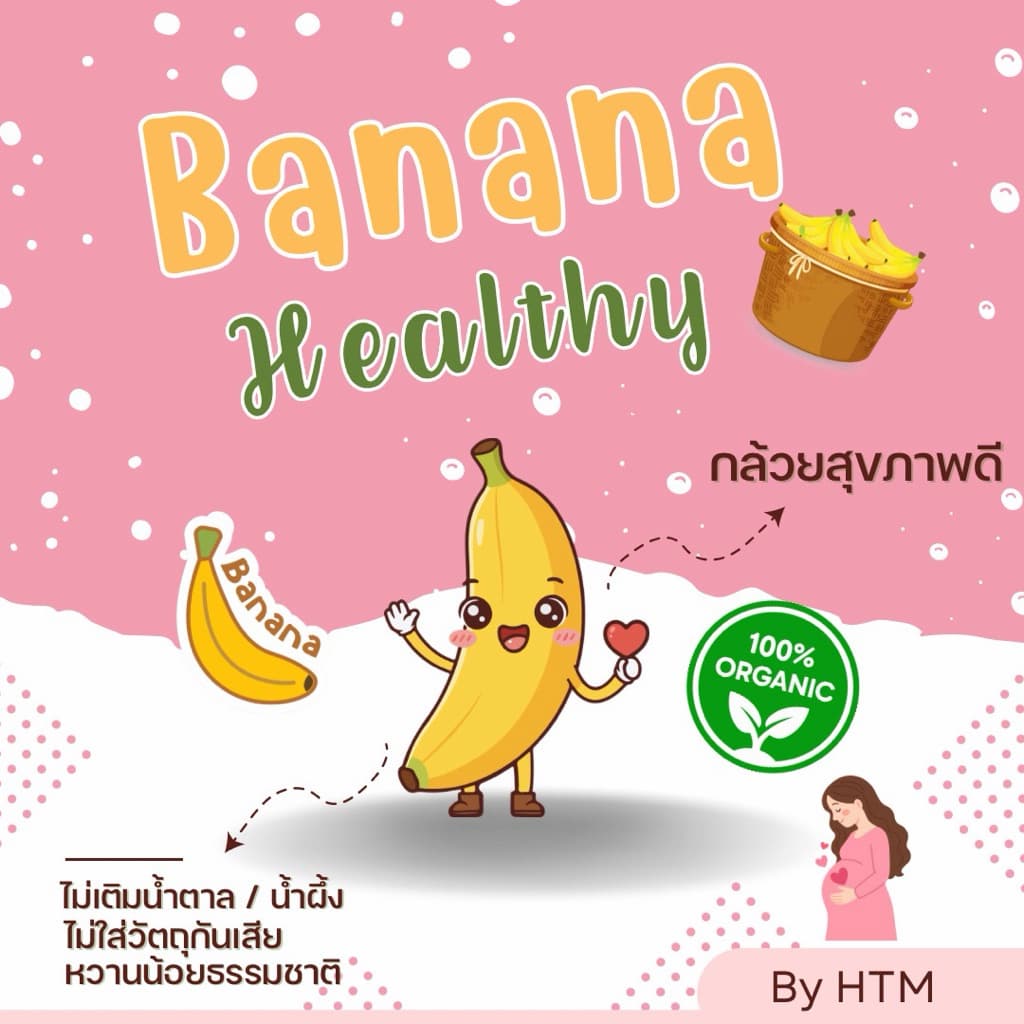 กล้วยสุขภาพดี Healthy Banana กล้วยอบ กล้วยแผ่น ขนมกล้วย ไม่ใส่น้ำตาล/น้ำผึ้ง/สารกันเสีย รูปที่ 8