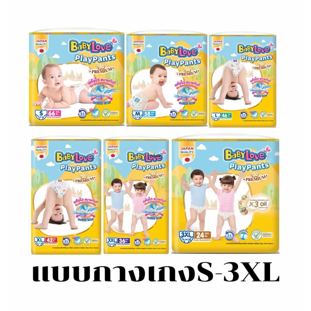 BABY LOVE เบบี้เลิฟ กางเกงผ้าอ้อมเด็ก เพลย์แพ้นท์ พรี่เมียม ซุปเปอร์จัมโบ้ แพ็ค1ห่อ รูปที่ 1