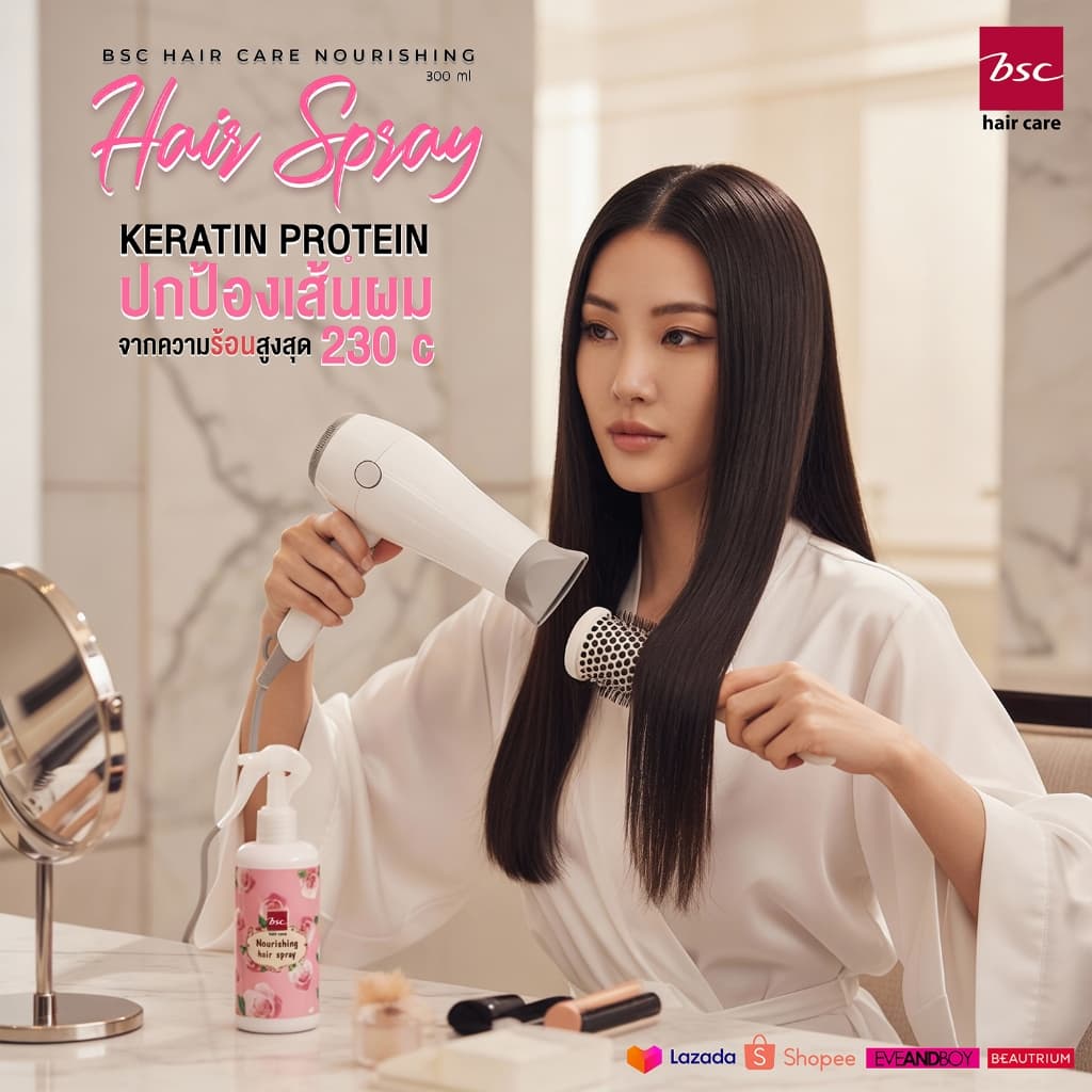 Bsc hair care NOURISHING HAIR SPRAY 300 ml สเปรย์ปรับสภาพเส้นผม บำรุงผมแตกปลาย รูปที่ 2