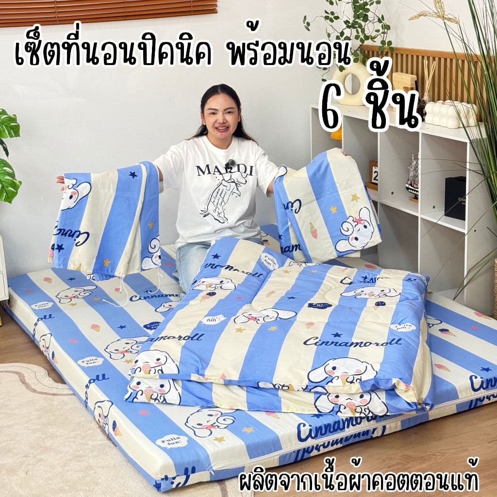 ชุดเซ็ตที่นอนปิคนิคจัมโบ้10ชิ้นสุดคุ้ม ปลอกถอดซักได้ และเซ็ตที่นอนปิคนิค6ชิ้นราคาประหยัด เนื้อผ้าคอตตอนนุ่มลื รูปที่ 7