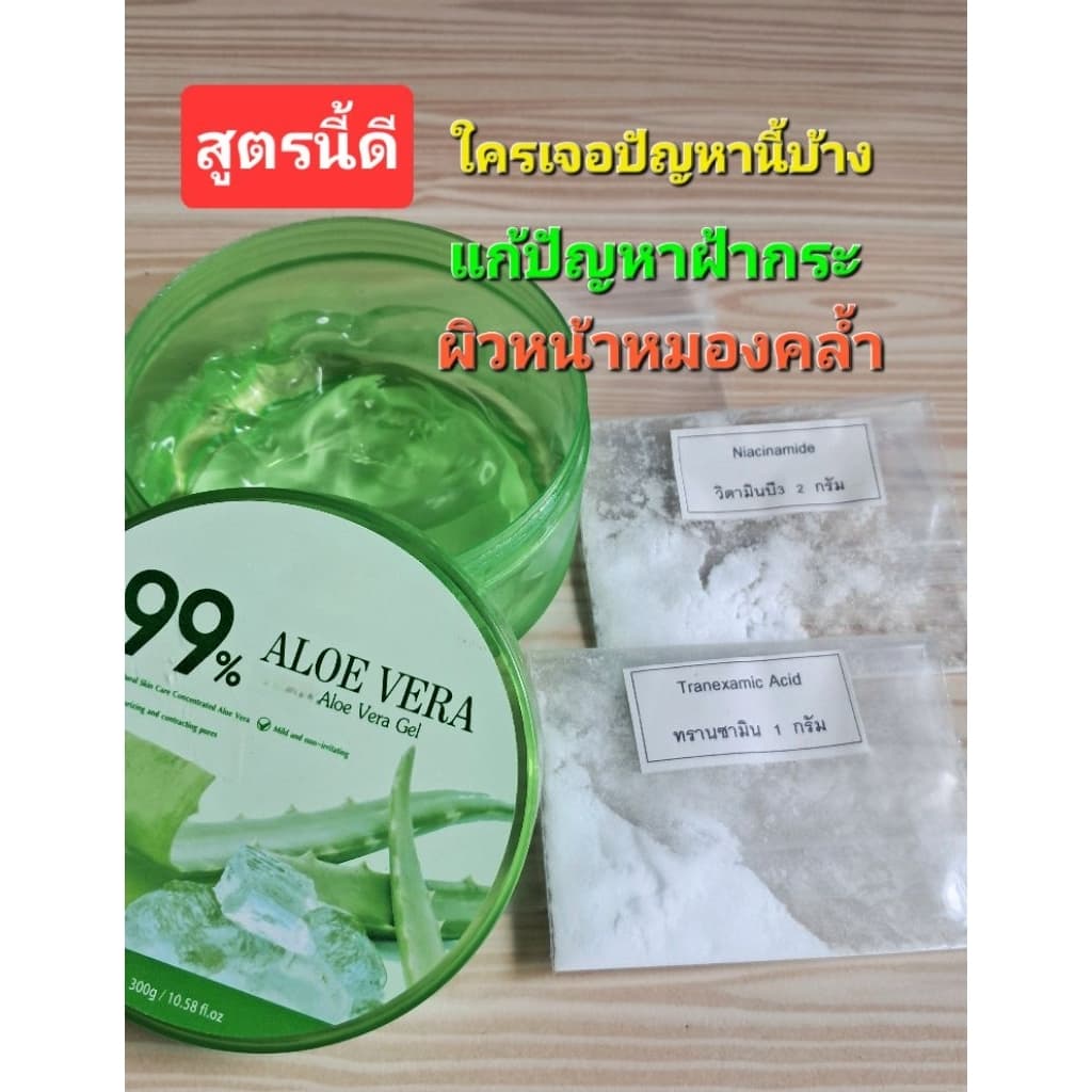 ชุดวัตถุดิบทำครีมแก้ปัญหาเรื่องฝ้าหน้าหมองคล้ำ ทำง่ายมีวิธีทำให้ไม่ใช้ความร้อน รูปที่ 2