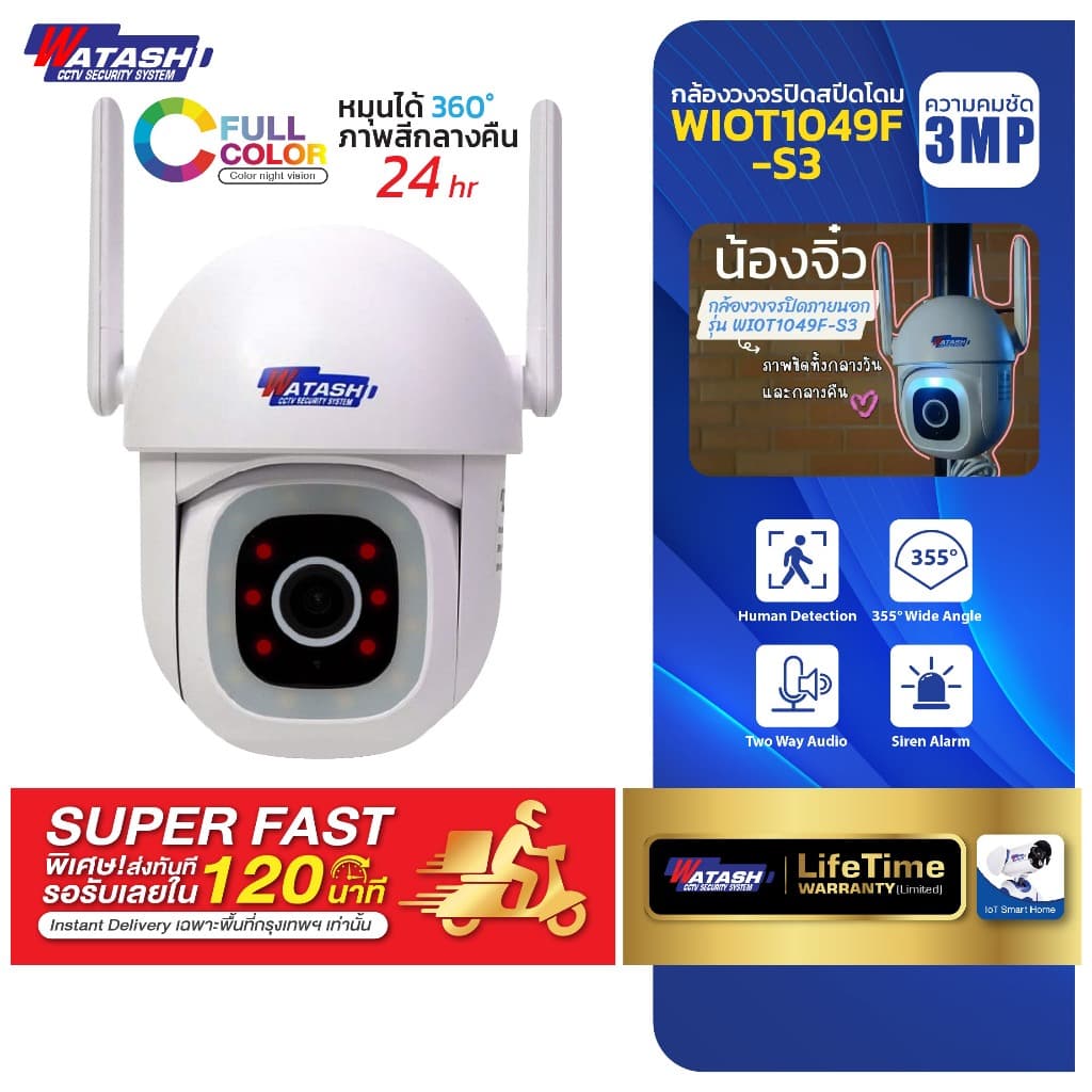 WATASHI กล้อง Wi-Fi PTZ รุ่น WIOT1049F-S3 บันทึกภาพ 3 MP ภาพสี 24 ชม. AI ตรวจจับร่างกาย,เสียงไซเรน,ติดตั้งภายนอก IP65 รูปที่ 2