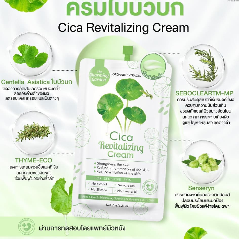 ใบบัวบก The Charming Garden Cica Revitalizing Cream เดอะ ชาร์มิ่ง การ์เด้นซิก้ารีไวทัลไลซิ่งครีม 6 กรัม รูปที่ 2