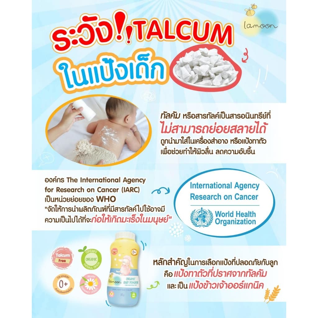 Lamoon แป้งเด็ก ออร์แกนิค เบบี้ พาวเดอร์ 50 กรัม 1 ชิ้น / 2 ชิ้น แป้งเด็กละมุน รูปที่ 4