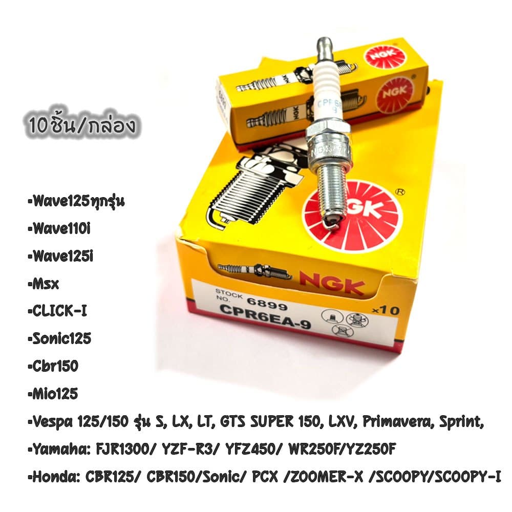 หัวเทียนมอเตอร์ไซค์ NGK รุ่น Standard กล่องเหลือง C7HSA/CPR6EA-9/BP7HS/BP5ES รูปที่ 6