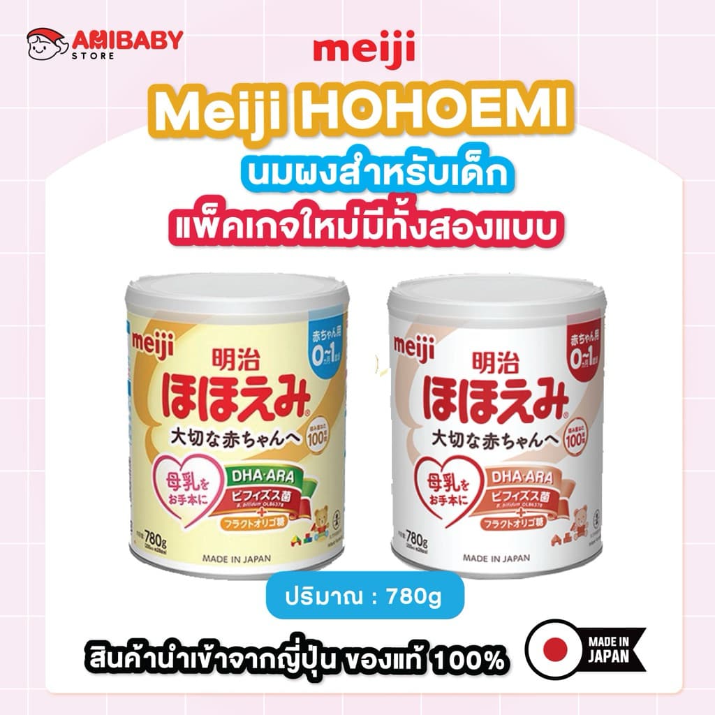 นมผง Meiji Hohoemi แพคเก็จใหม่ 780g. รูปที่ 1