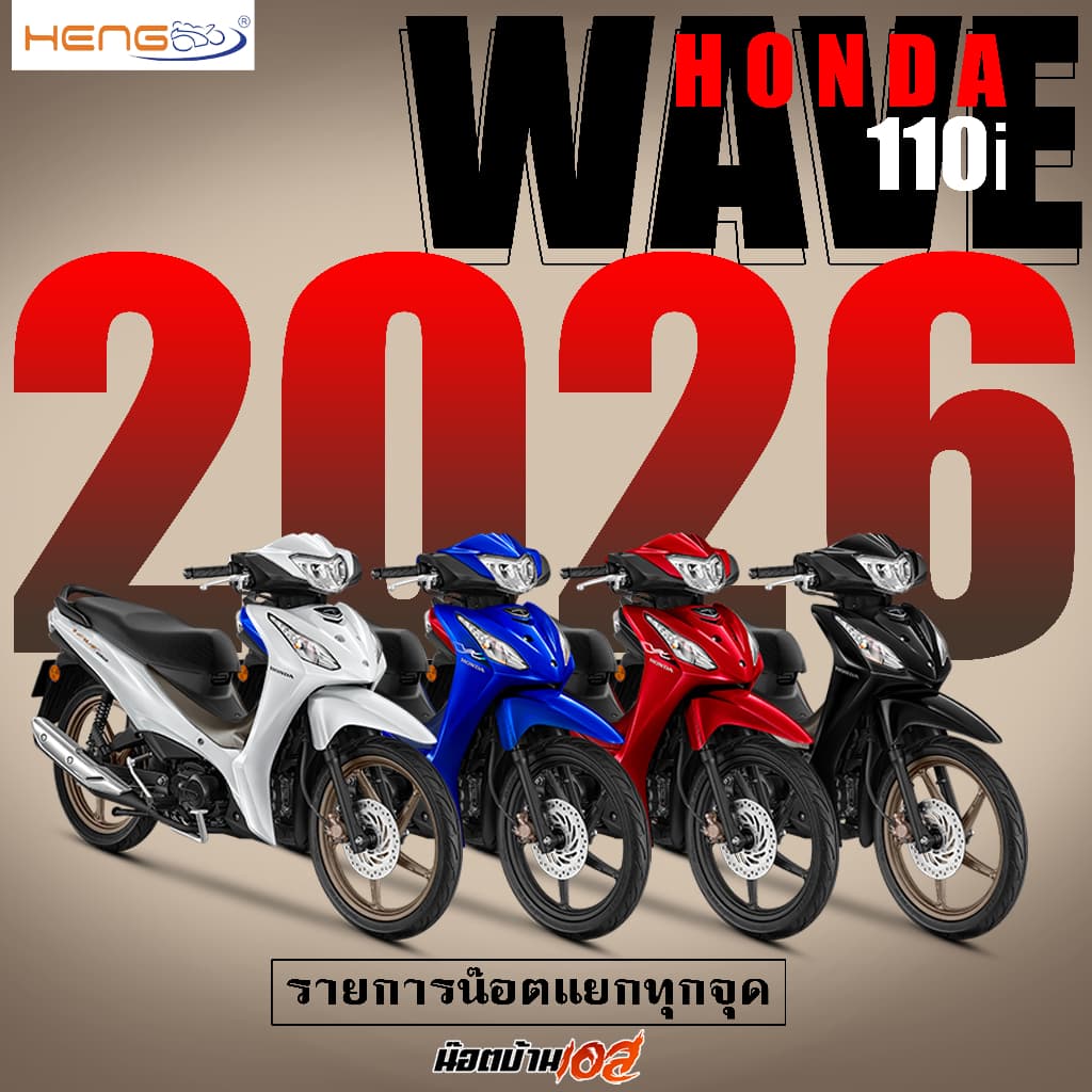 รายการน๊อตทั้งคัน Wave110i ปี 2026 งานเฮงสกรูทุกตัว รูปที่ 1