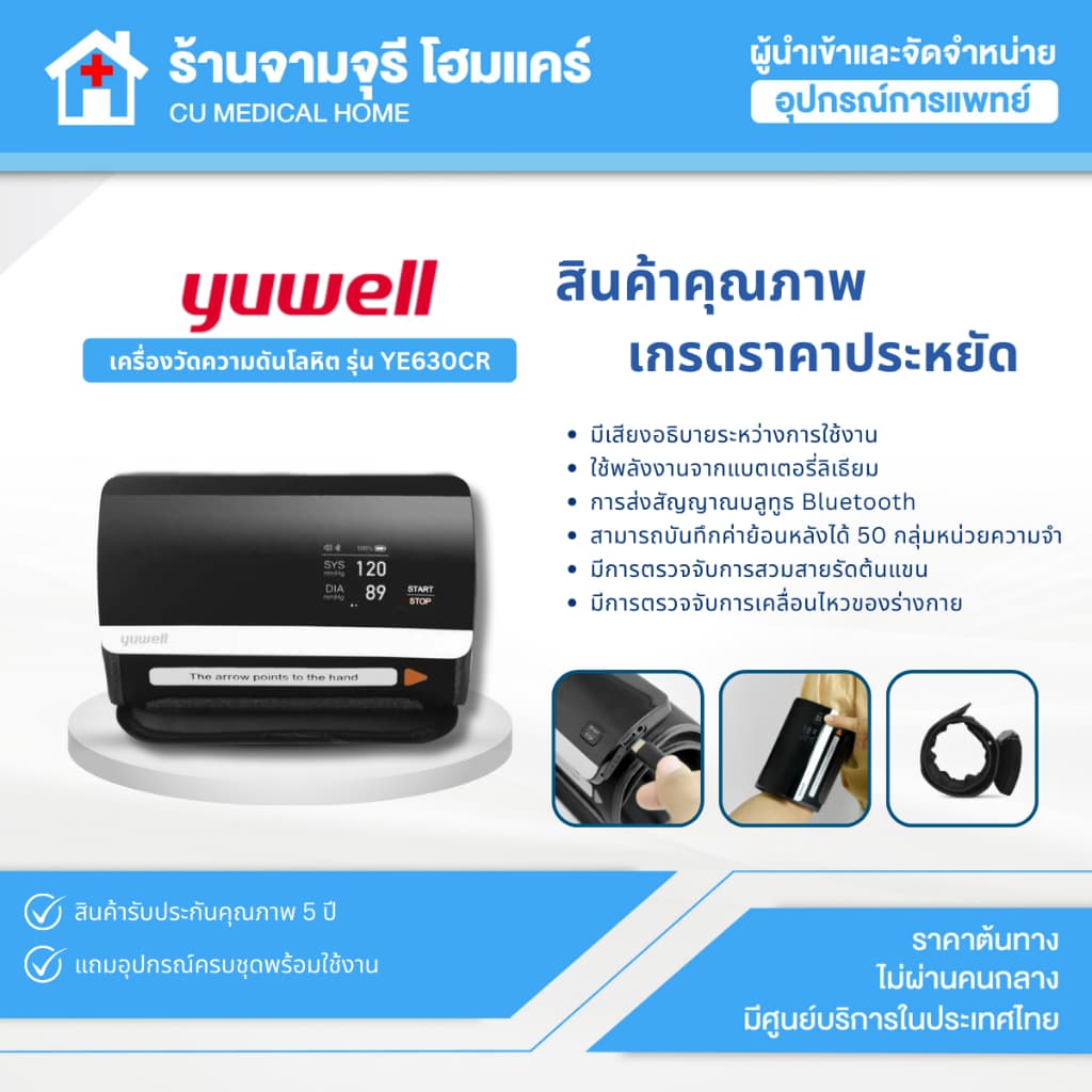 เครื่องวัดความดันโลหิต ยี่ห้อ Yuwell รุ่น YE630CR Bluetooth ประกันศูนย์ไทย 5 ปี รูปที่ 2