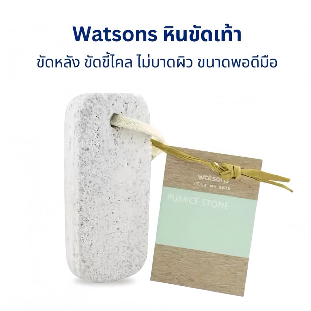 | Watsons วัตสันหินขัดเท้า 1 ชิ้น รูปที่ 1
