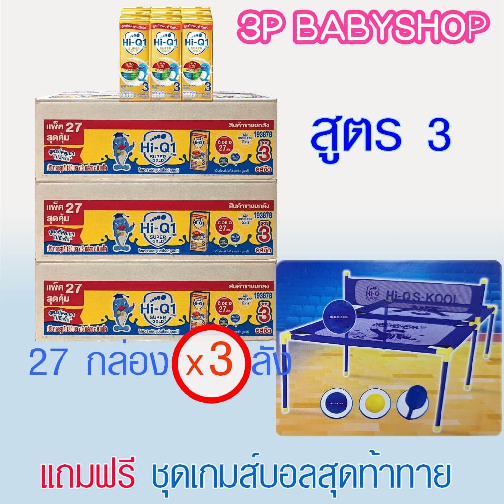ไฮคิว 1 พลัส 3 พลัส ซูเปอร์โกลด์ ยูเอชที HI-Q SuperGold UHT x 3 ลัง แถมของเล่น 1 ชิ้น รูปที่ 5