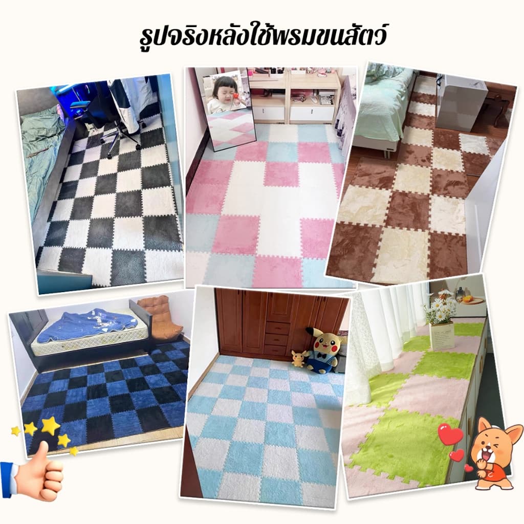 พรม พรมจิ๊กซอว์ เซตสุดคุ้ม 1 SET 10 ชิ้น พรมปูพื้นห้อง พรมกำมะหยี่ แผ่นรองพื้น ขนาด30x30cm DIY แถมฟรีขอบปิด รูปที่ 7