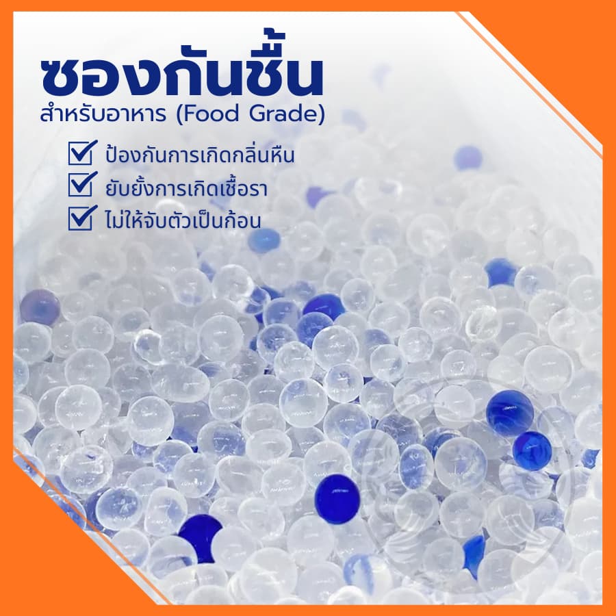 ซองกันชื้น ฟู๊ดเกรด ใช้ได้ทั้งอาหารและของใช้ ซองดูดความชื้น สารดูดความชื้น สารกันชื้น เม็ดกันชื้น รูปที่ 2
