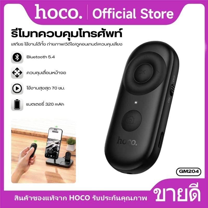 รีโมทควบคุมมือถือแบบอเนกประสงค์ HOCO GM204 เชื่อมต่อ Bluetooth 5.4 เชื่อมต่อเสถียร ขนาดเล็ก พกพาง่าย รูปที่ 1