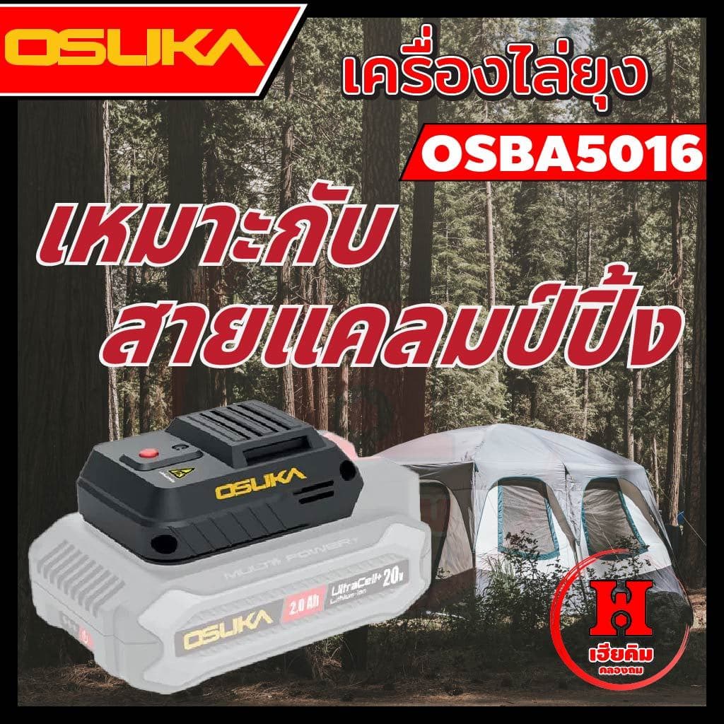 ⭐ ⭐ OSUKA เครื่องไล่ยุง ฟรี แผ่นไล่ยุง 45 แผ่น พกพาง่าย ใช้แบตโอซุกะได้ทุกรุ่น รุ่น OSBA5016 รูปที่ 8