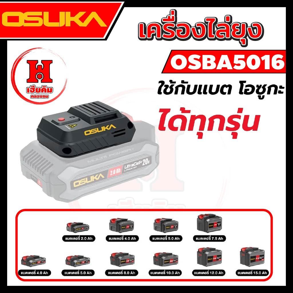⭐ ⭐ OSUKA เครื่องไล่ยุง ฟรี แผ่นไล่ยุง 45 แผ่น พกพาง่าย ใช้แบตโอซุกะได้ทุกรุ่น รุ่น OSBA5016 รูปที่ 2