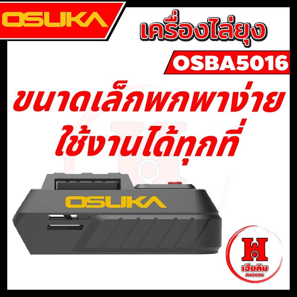 ⭐ ⭐ OSUKA เครื่องไล่ยุง ฟรี แผ่นไล่ยุง 45 แผ่น พกพาง่าย ใช้แบตโอซุกะได้ทุกรุ่น รุ่น OSBA5016 รูปที่ 5