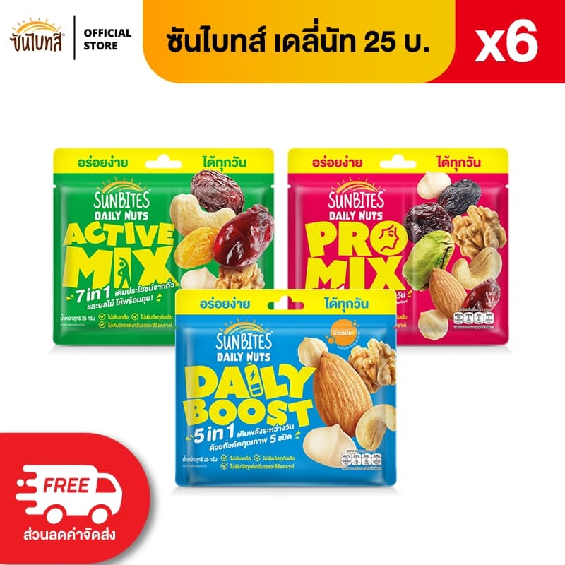 Sunbites ซันไบทส์ เดลี่นัท ขนาด 25 บาท รูปที่ 2
