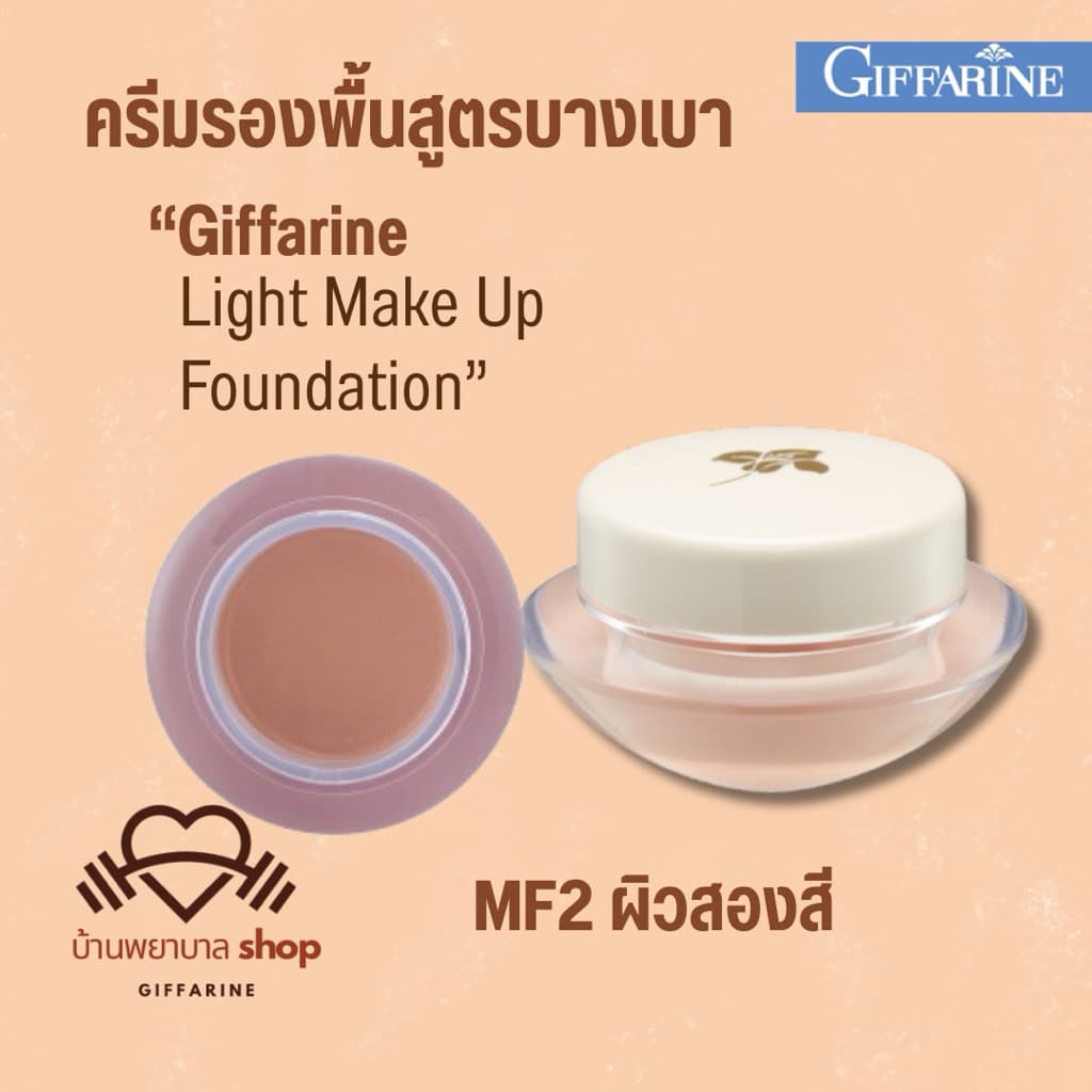 กิฟฟารีน ครีมรองพื้น บางเบา ปกปิดเรียบเนียน คุมมัน กันน้ำ เกลี่ยง่าย ตอบโจทย์ทุกสภาพผิว รองพื้นขายดี รูปที่ 5