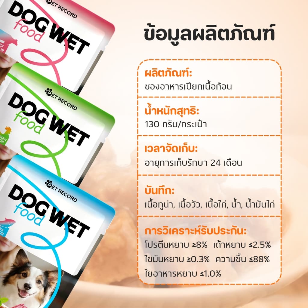 อาหารเปียกสุนัข 130g เนื้อชิ้นใหญ่ 100% โปรตีนสูง+คอลลาเจน เก็บได้ 24 ด รูปที่ 7