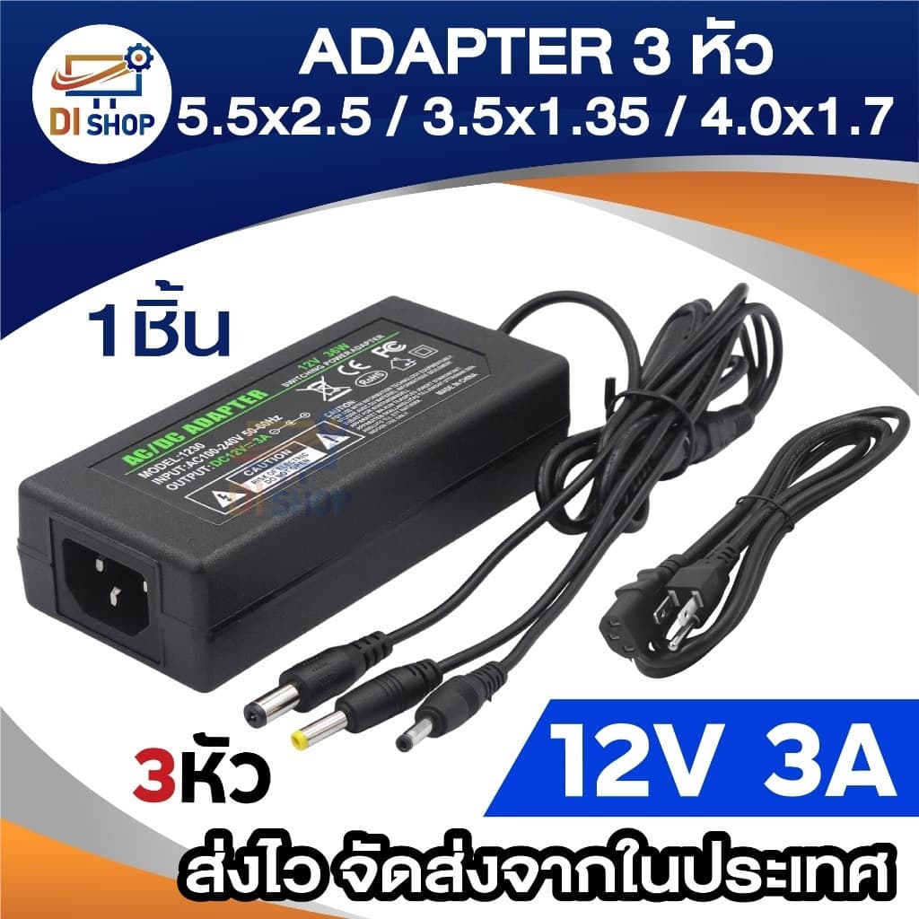 3หัว DC 12V 1A 2A 3A 5A เเจ็ค 3 ขนาด ในตัวเดียว 5.5x2.5mm / 3.5x1.35mm / 4.0x1.7mm ยาว 1.1 m. รูปที่ 3