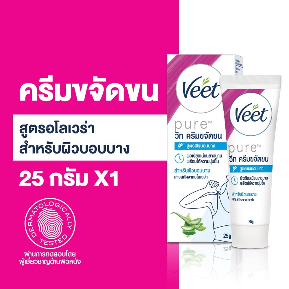 Veet วีท ครีมขจัดขน ขจัดขน สูตรอโลเวร่า สำหรับบอบบาง Hair Removal Cream  ขนาด 25 กรัม (เลือกจำนวนด้านใน)