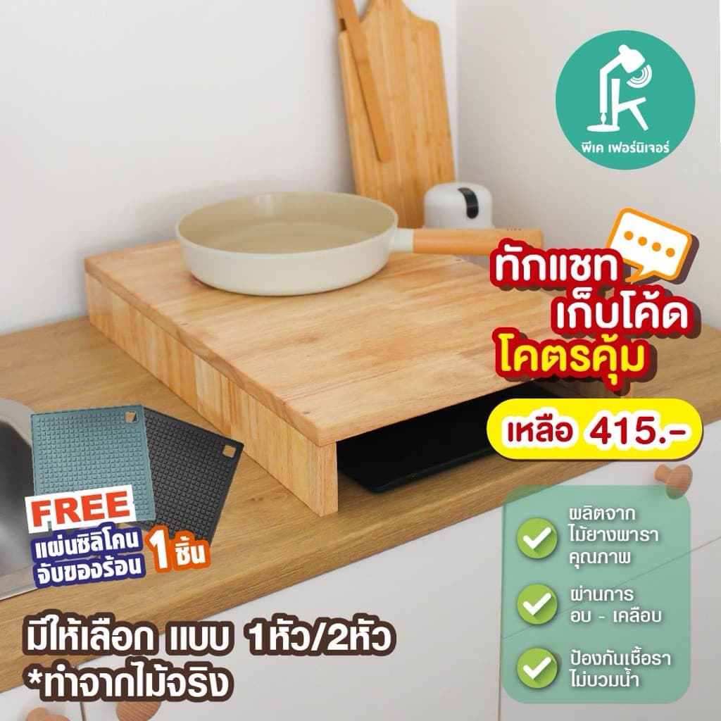 PK.FURNITURE ที่ครอบเตาไฟฟ้า 2 หัว ชั้นวางของในครัว อเนกประสงค์ ชั้นวางขวดเครื่องปรุงไม้แท้ รูปที่ 1