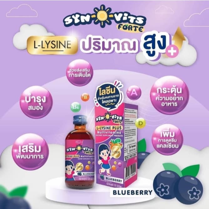 Syn-O-Vitsjj ซินโอวิตส์ วิตามินรวม วิตามินสำหรับเด็ก ทานง่าย รสชาติอร่อย ขนาด 60-120ml 9360 รูปที่ 4